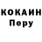 Кокаин 97% achalik